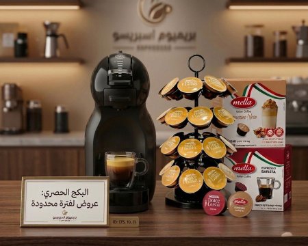 بكج ماكنة اسبريسو